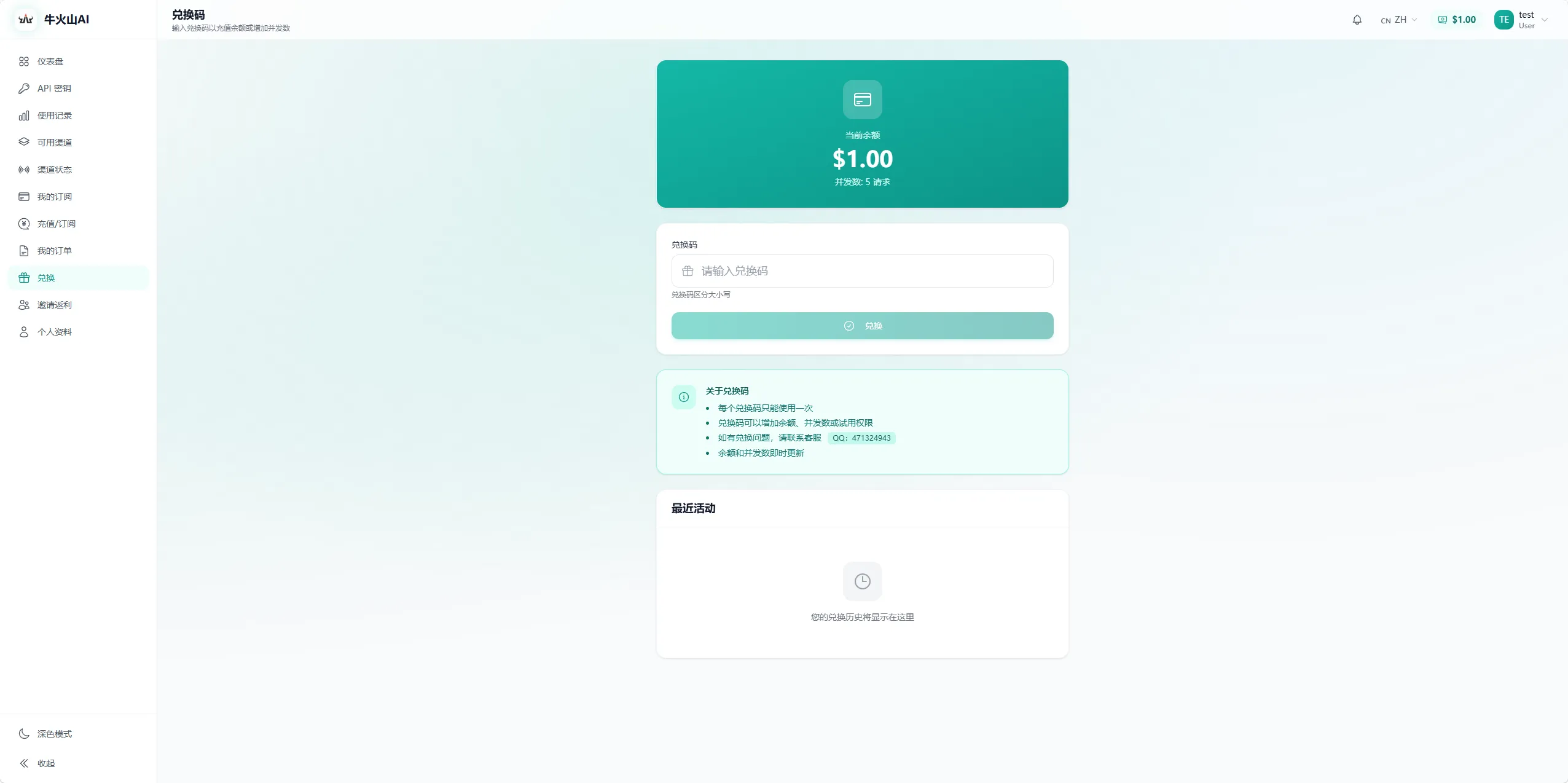 充值或兑换金额页面截图