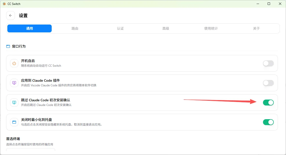 CC Switch 使用系统代理截图