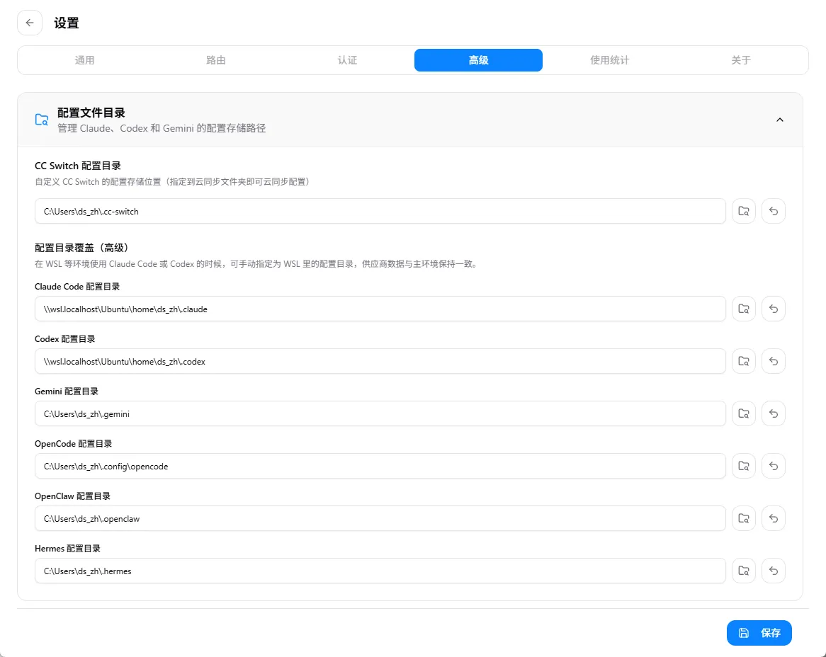 CC Switch 配置文件目录截图